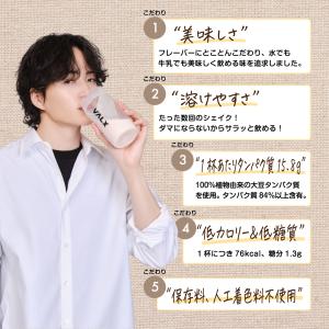 VALX ソイプロテイン【7つの味から選べる2...の詳細画像3