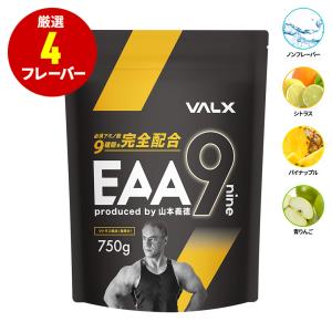 【公式】VALX (バルクス) EAA9 山本義徳 プロデュース EAA シトラス風味 アミノ酸 ベータアラニン 筋トレ サプリ オススメ 送料無料