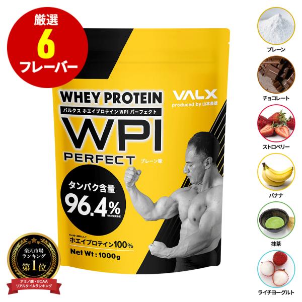 VALX (バルクス) ホエイプロテイン WPI パーフェクト 山本義徳 監修 プロテイン 1kg ...