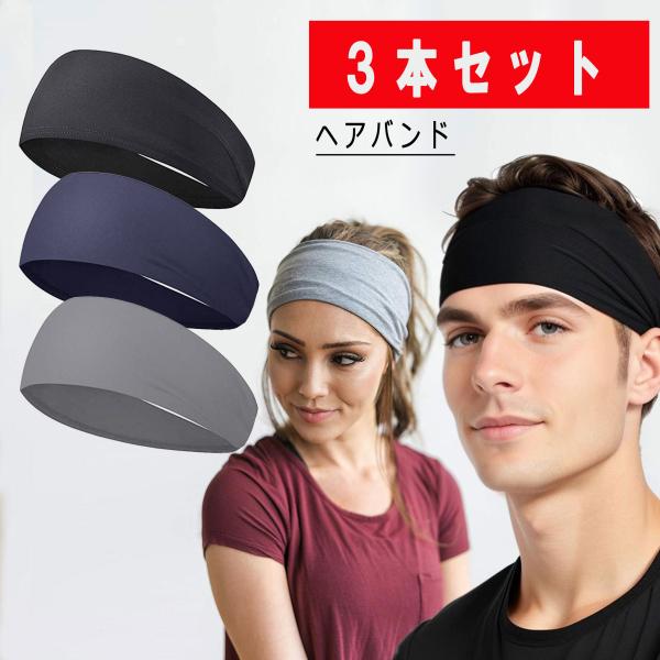 ヘッドバンド ヘアバンド スポーツ 洗顔 メンズ レディース ターバン 汗止め