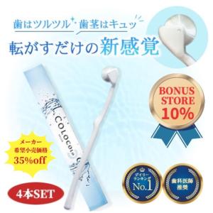 歯ブラシ 歯周病 コロコロブラシ ４本 歯科医推奨 歯医者おすすめ 奇跡の歯ブラシ コロコロ歯ブラシ 歯槽膿漏 口臭改善 歯茎マッサージ 歯ブラシセット 日本製