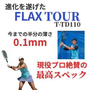 プロも絶賛 FLAX TOUR テニス 振動減...の詳細画像1