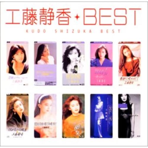 新古品) 工藤静香 ／ ベスト (CD)