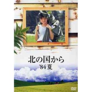 新古品) 田中邦衛 ／ 北の国から’84夏 (DVD)｜vanda