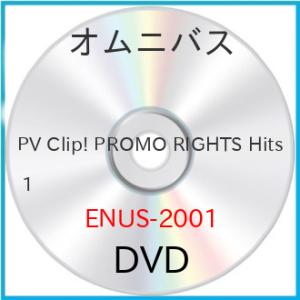 新古品) オムニバス ／ PV Clip! PROMO RIGHTS Hits 1 (DVD)