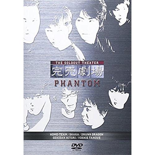 新古品)  ／ 完売劇場「PHANTOM」 (DVD)