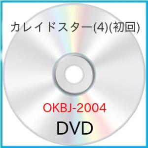 新古品)  ／ カレイドスター(4)(初回) (DVD)