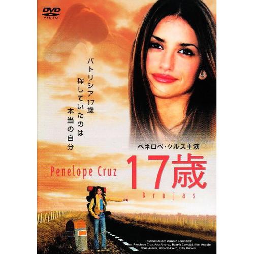 新古品) ペネロペ・クルス ／ 17歳 (DVD)