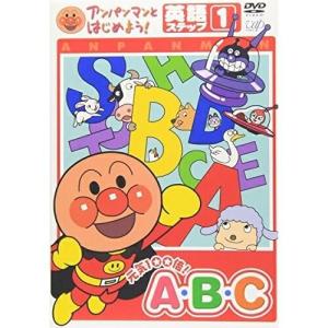 新古品) アンパンマン ／ アンパンマンとはじめよう! 英語編 ステップ1 元気100倍!A・B・C (DVD)