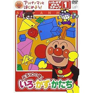 新古品) アンパンマン ／ アンパンマンとはじめよう! 色・数・形編 ステップ1 元気100倍!いろ・かず・.. (DVD)