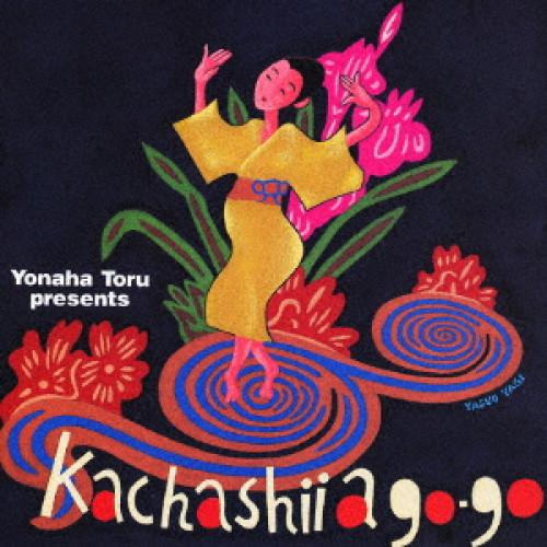 新古品) よなは徹 ／ よなは徹プレゼンツ カチャーシー・ア・ゴー・ゴー (CD)