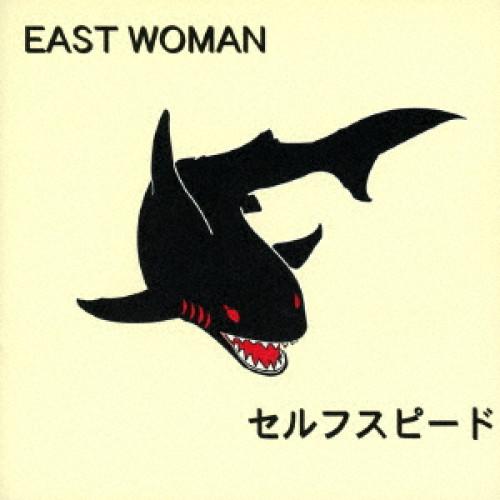 新古品) EAST WOMAN ／ セルフスピード (CD)