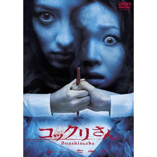 新古品) イ・セウン ／ コックリさん スペシャル・エディション(2枚組) (DVD)