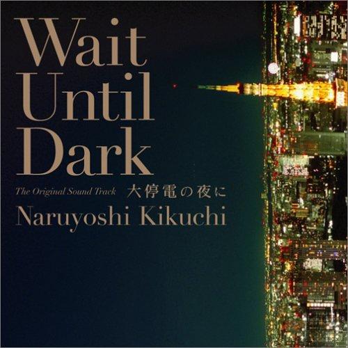 新古品) 菊地成孔 ／ 大停電の夜に オリジナル・サウンドトラック (CD)