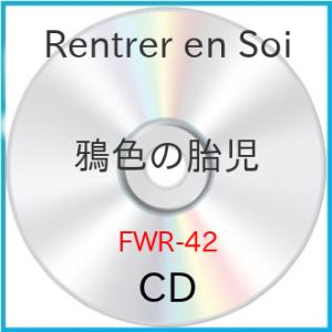 新古品) Rentrer en Soi ／ 鴉色の胎児 (CD)