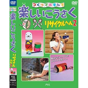 新古品) / 楽しいこうさく リサイクルへん2 ...の商品画像