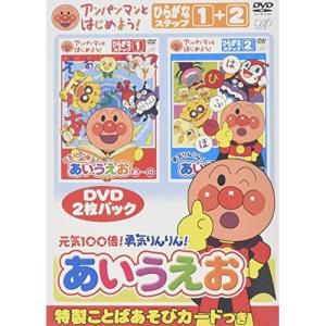 新古品) アンパンマン ／ アンパンマンとはじめよう!ひらがな編元気100倍!勇気りんりん!あいうえお (DVD)｜vanda