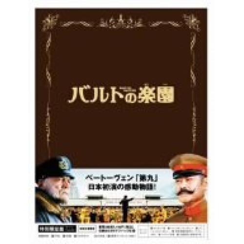 新古品) 松平健 ／ バルトの楽園 特別限定版 (DVD)