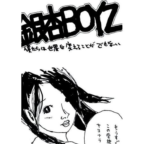 新古品) 銀杏BOYZ ／ 僕たちは世界を変えることができない (DVD)