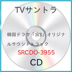 韓国ドラマ「スタートアップ」OST オリジナル サウンドトラック CD