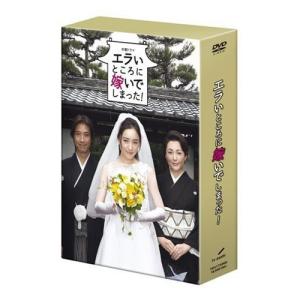 新古品) 仲間由紀恵 ／ エライところに嫁いでしまった! DVD-BOX (DVD)｜vanda