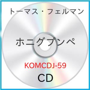 新古品) トーマス・フェルマン ／ ホニグプンペ (CD)