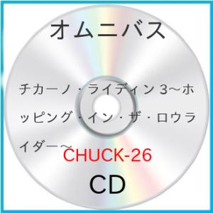 新古品) オムニバス ／ チカーノ・ライディン 3〜ホッピング・イン・ザ・ロウライダー〜 (CD)