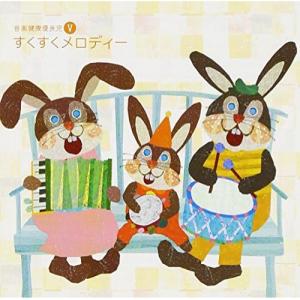 新古品) オムニバス / 音楽健康優良児V すく...の商品画像