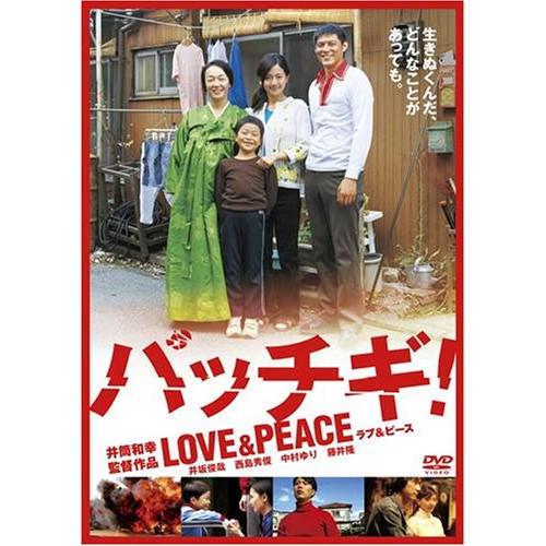 新古品) 井坂俊哉 ／ パッチギ!LOVE&amp;PEACE スタンダード・エディション (DVD)