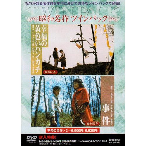 新古品) 高倉健/松坂慶子 ／ 幸福の黄色いハンカチ/事件 (DVD)