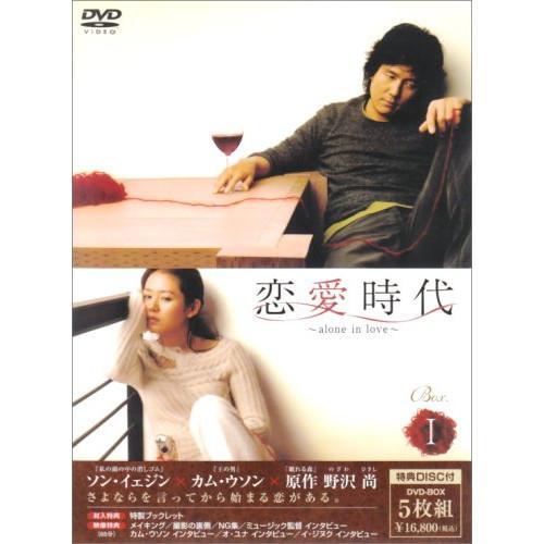 新古品) ソン・イェジン ／ 恋愛時代 BOX-I (DVD)