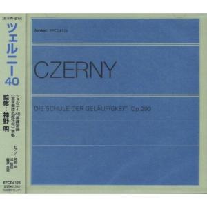 新古品) ／ ツェルニー40 (CD)