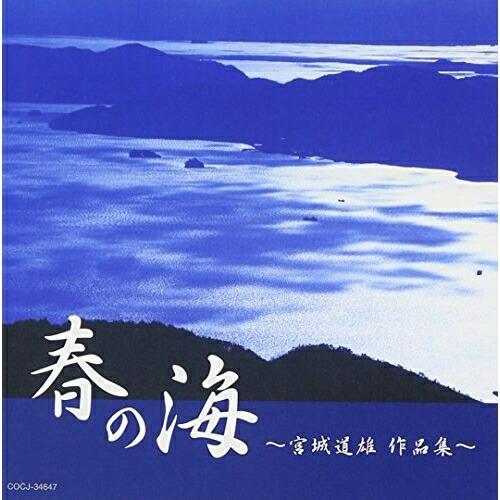 新古品) オムニバス ／ 春の海〜宮城道雄作品集〜 (CD)