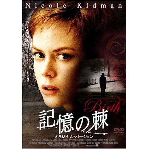 新古品) ニコール・キッドマン ／ 記憶の棘 オリジナル・バージョン (DVD)