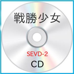 新古品)  ／ 戦勝少女 (CD)