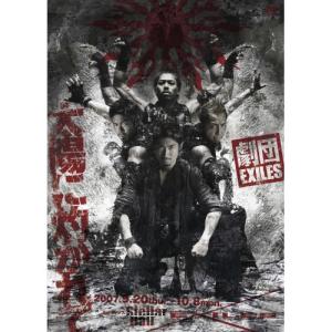 新古品) 劇団EXILES ／ 太陽に灼かれて (DVD)｜vanda