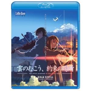 新古品)  ／ 劇場アニメーション「雲のむこう、約束の場所」(Blu-ray Disc) (Blu-...