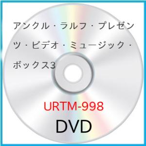 新古品)  ／ アンクル・ラルフ・プレゼンツ・ビデオ・ミュージック・ボックス3 (DVD)