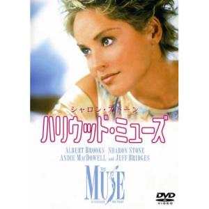 ハリウッド・ミューズ DVD 新古品 シャロン・ストーン /