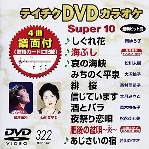 新古品) DVDカラオケ ／ DVDカラオケスーパー10(演歌編) (DVD)