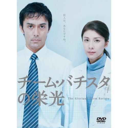 新古品) 竹内結子 ／ チーム・バチスタの栄光 (DVD)