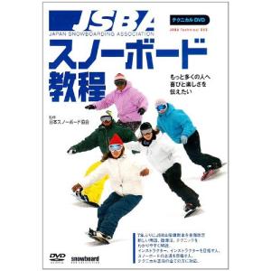 新古品)  ／ JSBA スノーボード教程 (DVD)｜vanda