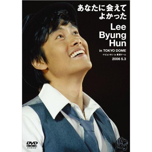 新古品) イ・ビョンホン ／ あなたに会えてよかった LBH in TOKYO DOME 2006....