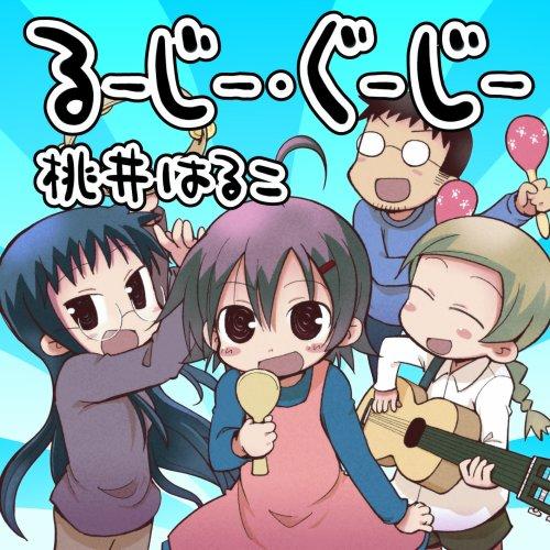 新古品) 桃井はるこ ／ るーじー・ぐーじー (CD)