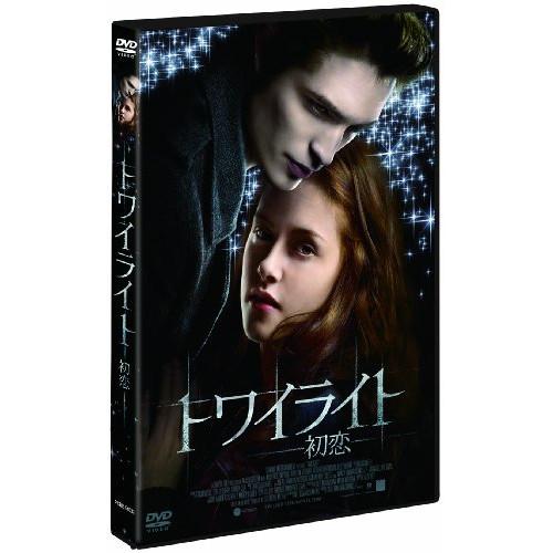 新古品) クリステン・スチュワート ／ トワイライト〜初恋〜スタンダード・エディション (DVD)