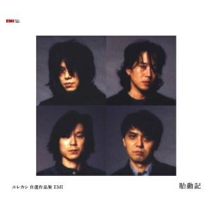 新古品) エレファントカシマシ ／ エレカシ自選作品集 EMI 胎動期 (CD)