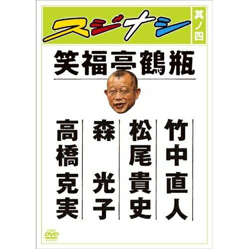 新古品) 笑福亭鶴瓶 ／ スジナシ 其ノ四 (DVD)