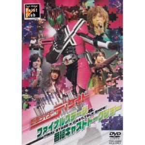 新古品) 仮面ライダー ／ 仮面ライダーディケイド ファイナルステージ&番組キャストトークショー (DVD)