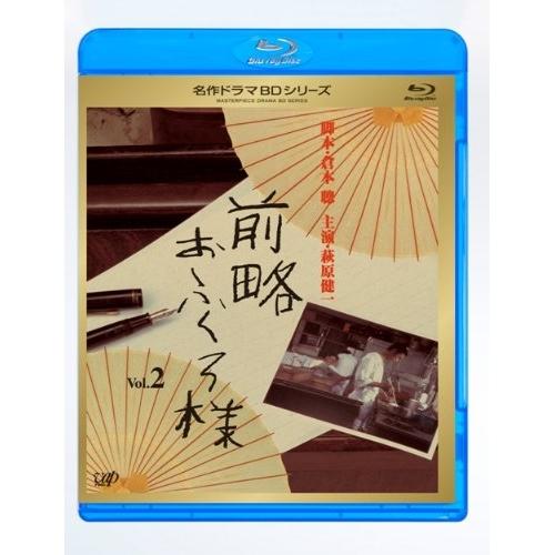 新古品) 萩原健一 ／ 名作ドラマBDシリーズ 前略おふくろ様 Vol.2(Blu-ray Disc...