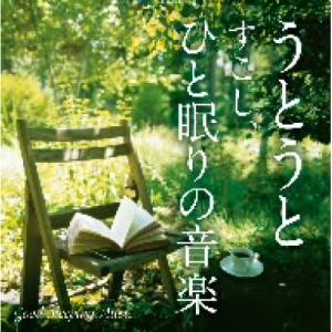 新古品) 神山純一 ／ うとうと ちょっとひと眠りの音楽 (CD)